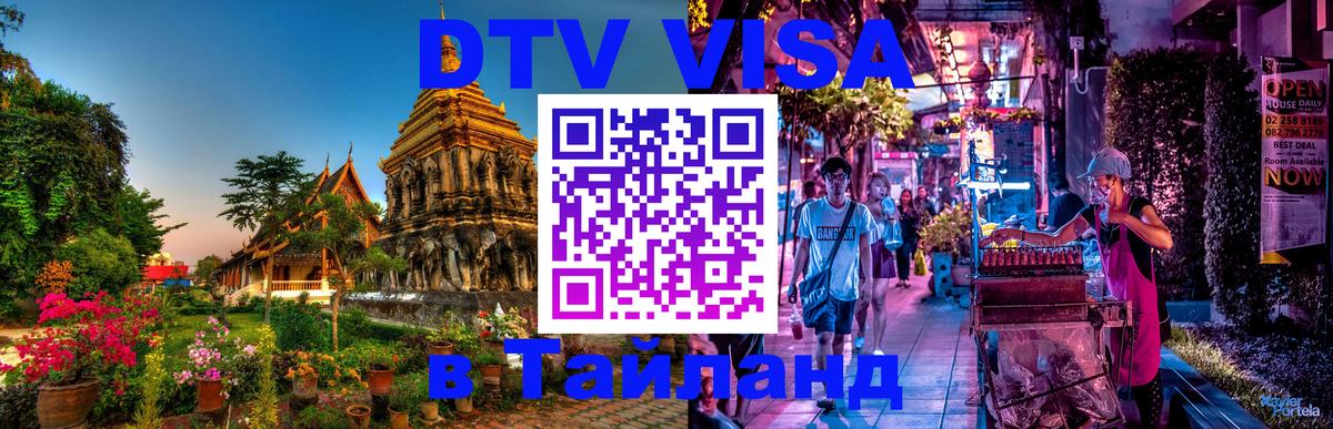 VISA в Тайланд для удалёнщиков Старый Оскол VISA в Тайланд для удалёнщиков Старый Оскол